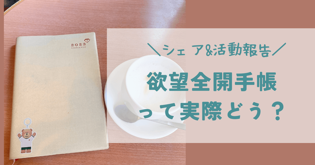2026年欲望全開手帳 漫画セット小田桐あさぎ 【2026年最新】小田桐 